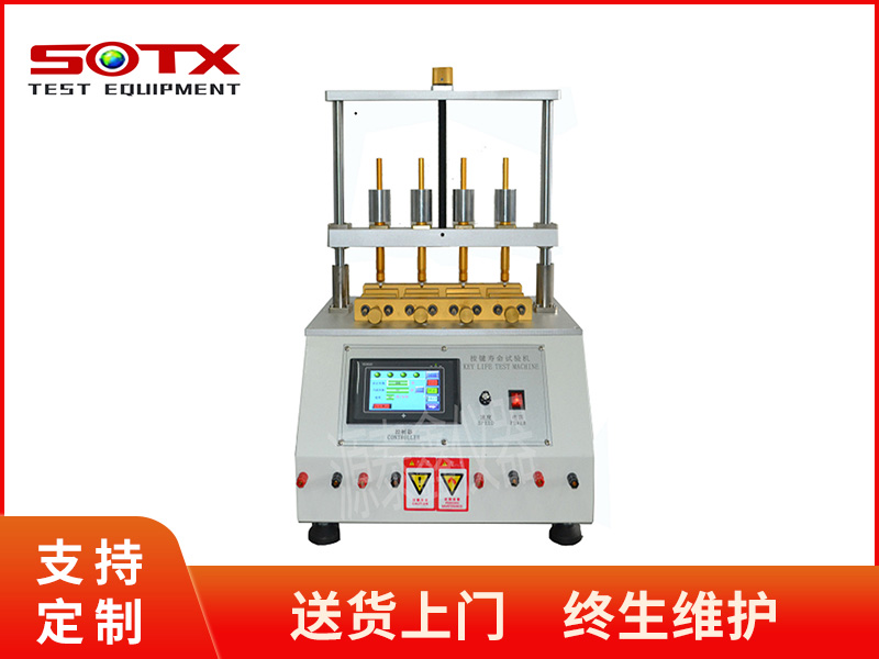 按鍵壽命試驗機YTX-KLT-C